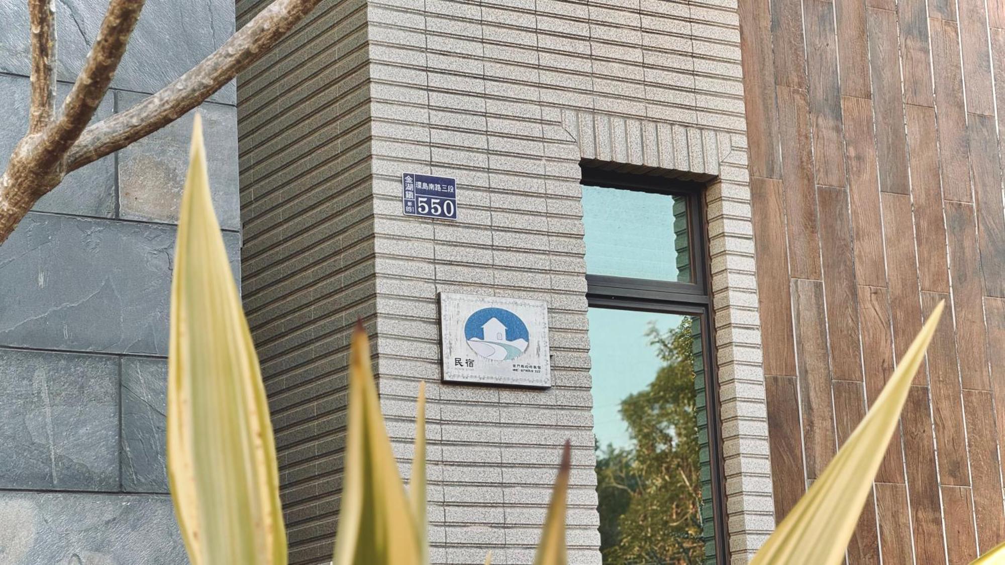 Kinmen 2 Home Puju Homestay Jinhu Εξωτερικό φωτογραφία
