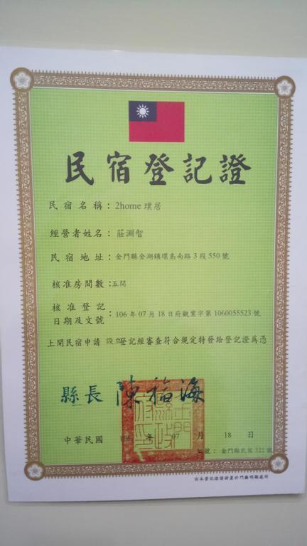 Kinmen 2 Home Puju Homestay Jinhu Εξωτερικό φωτογραφία